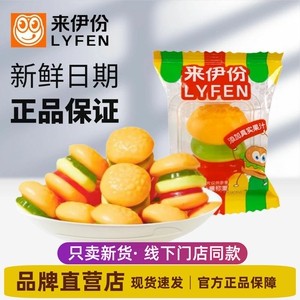 来伊份汉堡软糖500g儿童橡皮糖果QQ糖果汁软糖休闲食品小吃零食