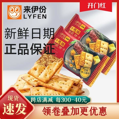 来伊份牛肉馅酥脆饼干500g薄脆早餐肉松咸味小包装小吃休闲零食品