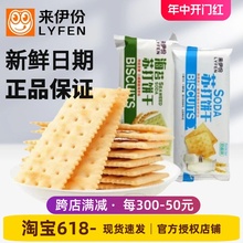 来伊份苏打饼干奶盐味海苔味梳打咸味低糖胃酸小包装休闲零食小吃