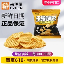 来伊份玉米锅巴500g孜然烧烤味膨化酥脆粗粮小包装休闲零食来一份