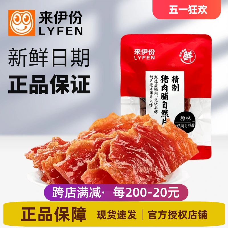 来伊份精制猪肉脯自然片500g肉制品靖江特产小包装休闲零食来一份