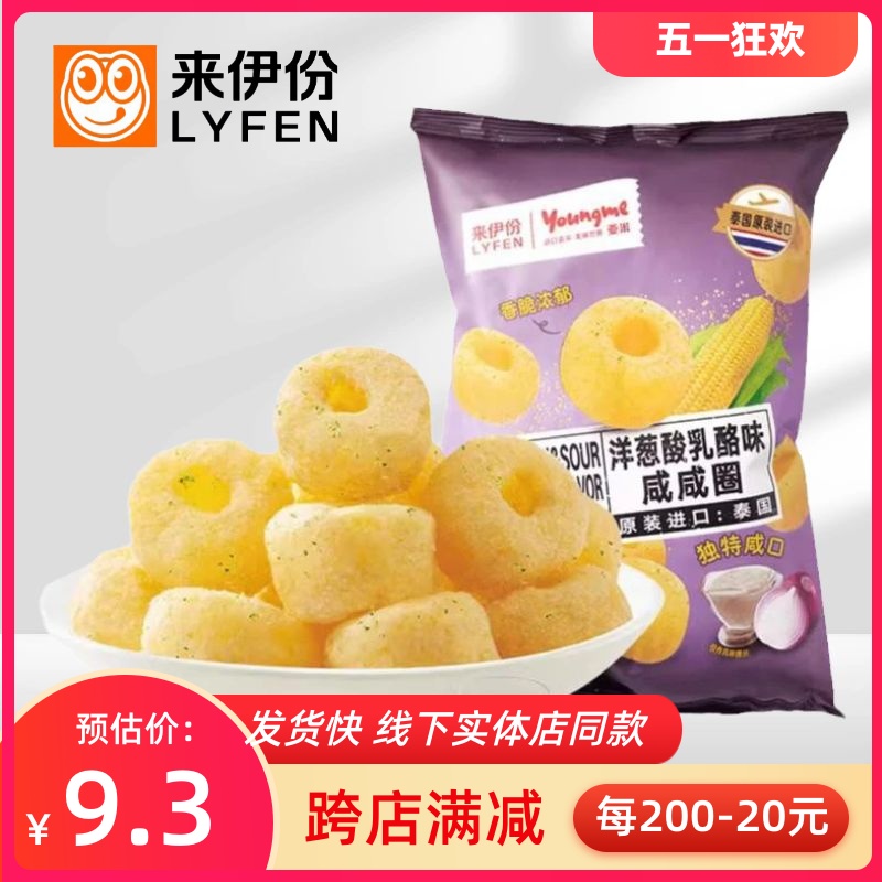 来伊份亚米洋葱酸乳酪味咸咸圈45g*5包洋葱圈薯片膨化儿童小零食 零食/坚果/特产 膨化食品 原图主图