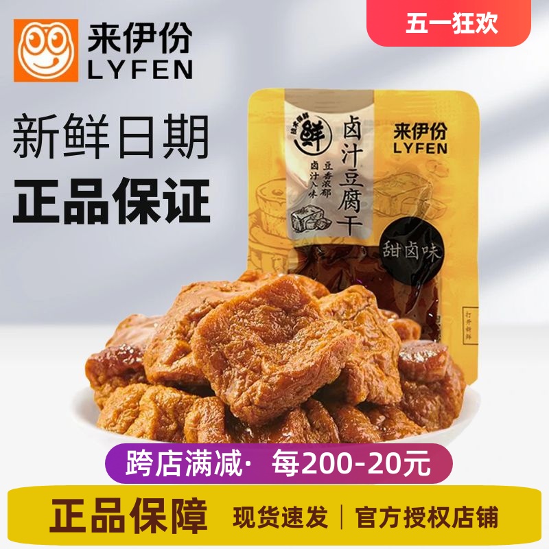 来伊份卤汁豆腐干250g正品网红小吃特产微甜豆制品休闲零食来一份