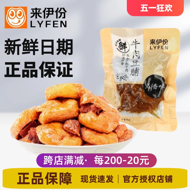 来伊份牛肉豆脯500g豆腐干豆制品