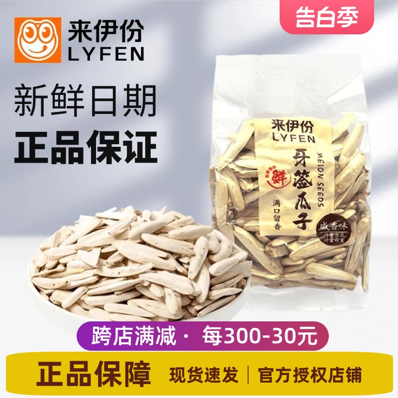 来伊份白美仁盐炒瓜子500g炒货牙签白瓜子散称包装休闲零食来一份