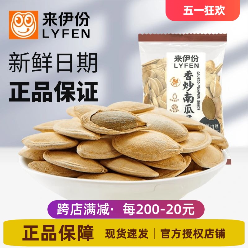 来伊份香炒南瓜子500g炒货南瓜籽散称小包装坚果休闲小零食来一份