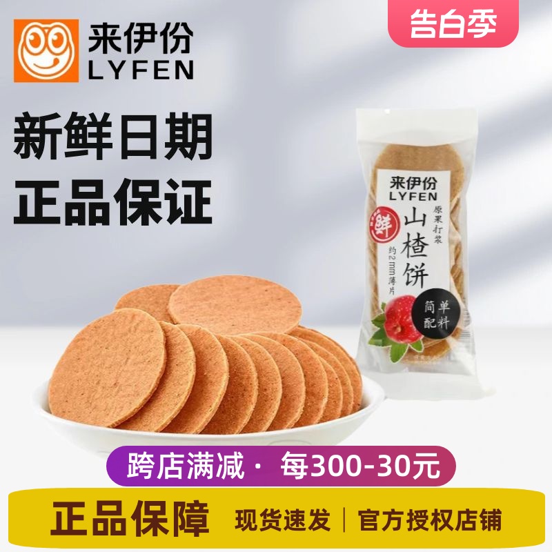 来伊份山楂饼500g开胃山楂类制品山楂糕片果脯蜜饯散装零食来一份