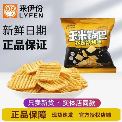 来伊份玉米锅巴500g孜然烧烤味