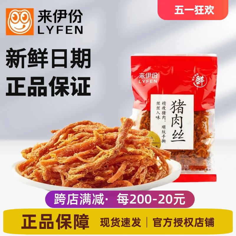 来伊份猪肉丝500g手撕猪肉条肉干猪肉脯散称装休闲零食小吃来一份