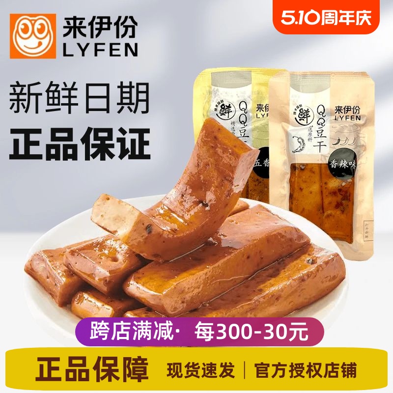 来伊份QQ豆干五香味250g卤味即食豆制品豆腐干素食办公室休闲零食