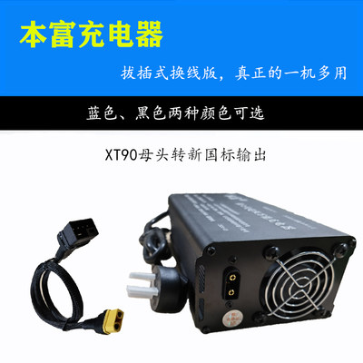 本富小大炮锂电快充电器48V60V72V20A电流电压可调输出线DC拔插