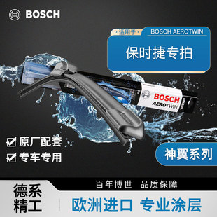 博世雨刮器保时捷718卡曼911 Taycan无骨雨刷 918博克斯特Boxster