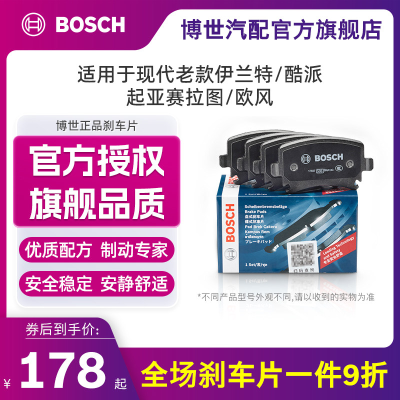 老款伊兰特酷派赛拉图欧风刹车片