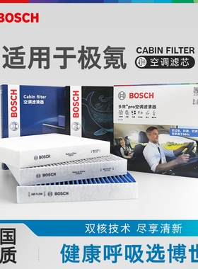 博世空调滤芯器极氪001 FR极氪007极氪009极氪X极氪7X空调滤清器