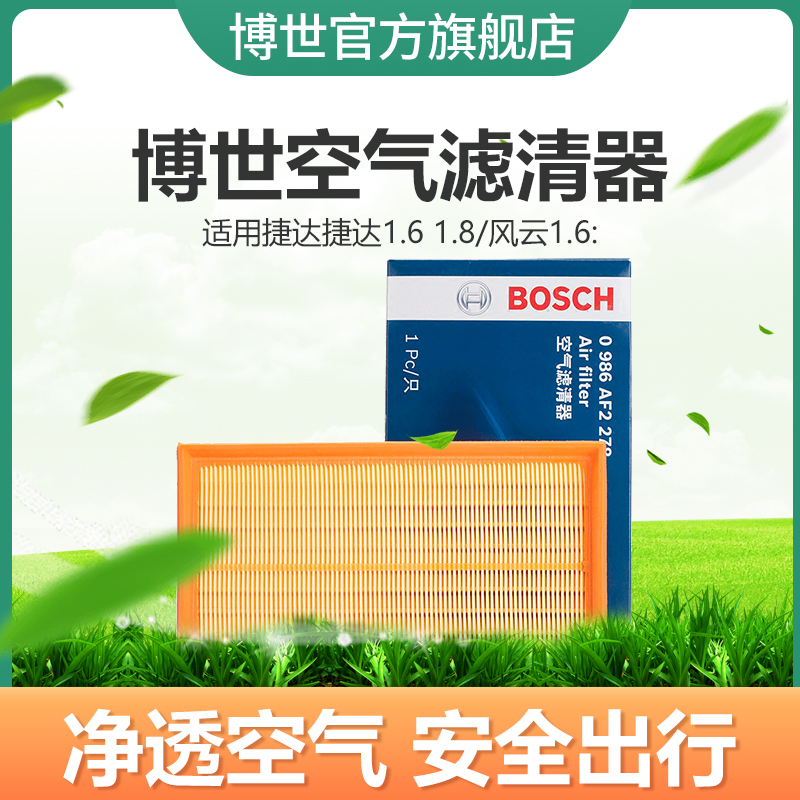 lọc Bosch không khí thích hợp cho các đối tác Jetta / Jetta cũ vào mùa xuân năm tài chính Cowin lưới lọc không khí 2