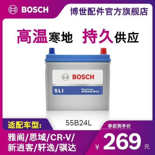 博世思域新逍客骐达预售蓄电池