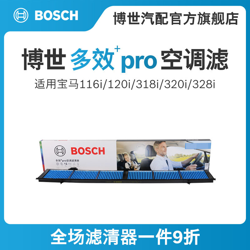 博世多效活性炭空调滤芯适用宝马320i 325i 328i 116i 118i120iX1