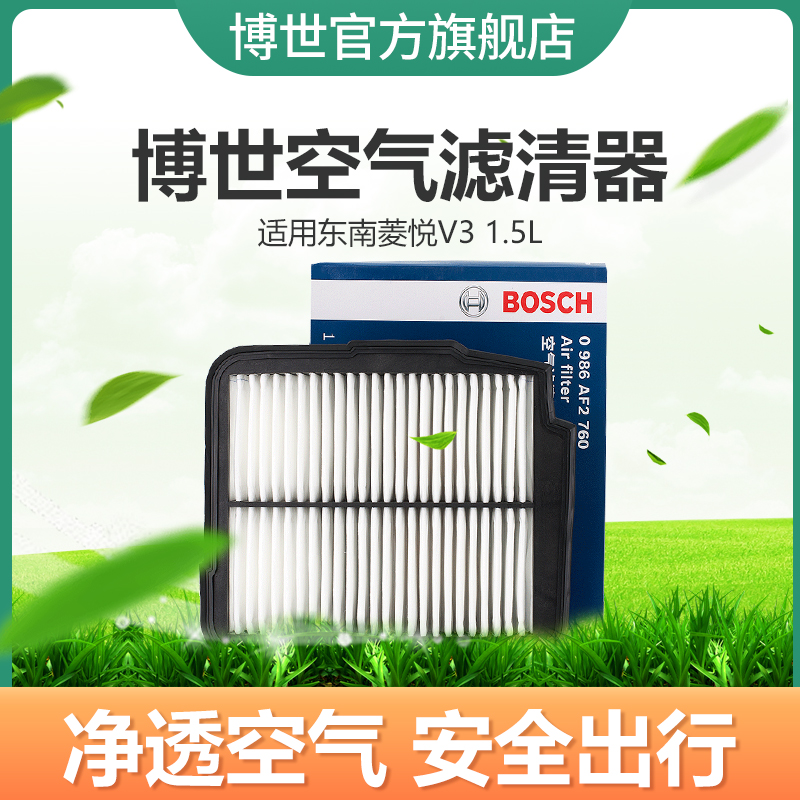 bộ lọc không khí Bosch phù hợp cho khu vực Đông Nam V3 Ling Yue 1,5 4A9 cơ khí sạch lưới lọc không khí