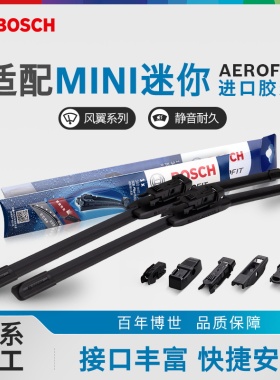 博世雨刷器Mini copper艺术家Clubman赛车手Countryman无骨雨刷片