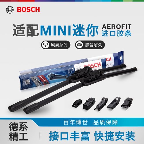 博世无骨雨刮片Mini专用净静久稳