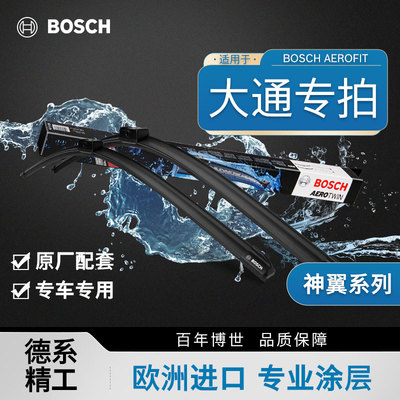 博世无骨雨刷片大通专用净静久稳