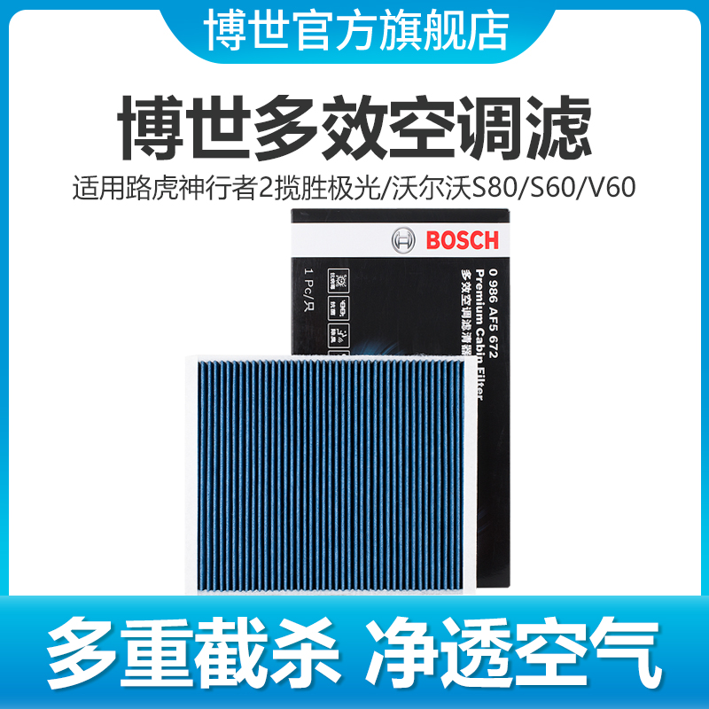 Bộ lọc điều hòa Bosch phù hợp cho Land Rover Discovery Range Rover Evoque Volvo S80L V60 XC60 S60L lọc không khí xe hơi sharp lọc không khí xe hơi sharp
