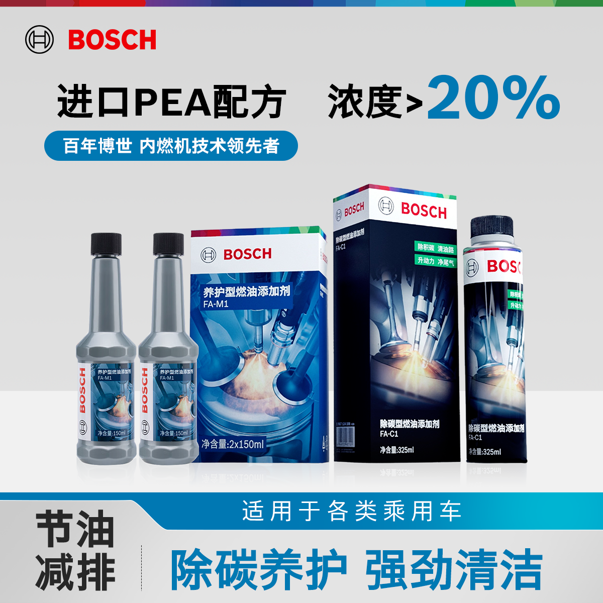 博世官旗 汽油燃油添加剂 进口配方
