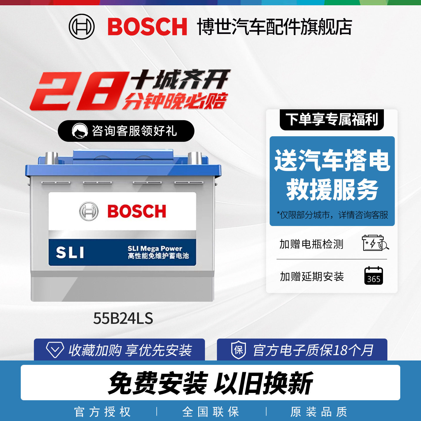 博世汽车电瓶55B24LS适用雅阁思铂睿思域CRV逍客骐达免维护蓄电池