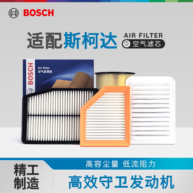 博世空气滤芯微孔过滤斯柯达专用