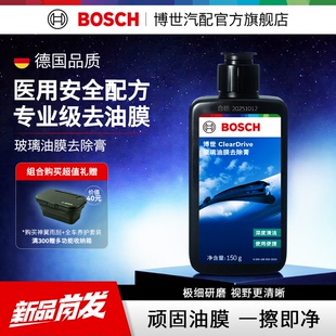 博世汽车玻璃重度油膜清洁剂乳膏前挡玻璃强力去除镀膜剂防眩光