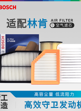 博世空气滤芯器林肯Z航海家MKX冒险家MKZ飞行家MKC领航员大陆空滤
