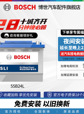 博世汽车电瓶蓄电池55B24L 雅阁思域新逍客轩逸 五菱宏光45ah电瓶
