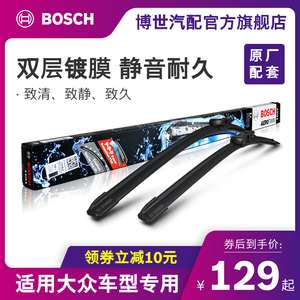 博世无骨雨刷片适用大众高尔夫7速迈腾朗逸CC途观L探岳雨刮器胶条