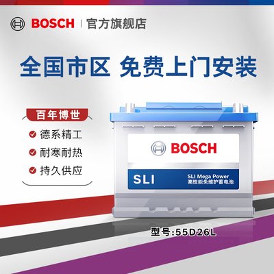 BOSH汽车电瓶蓄电池德国品质