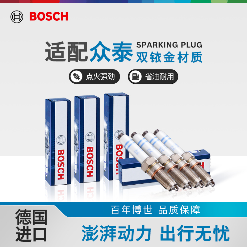 博世双铱金火花塞套装众泰专用