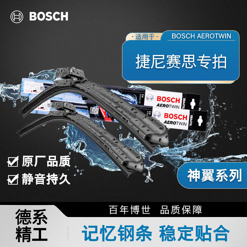 博世雨刮片净静久稳捷尼赛思专用