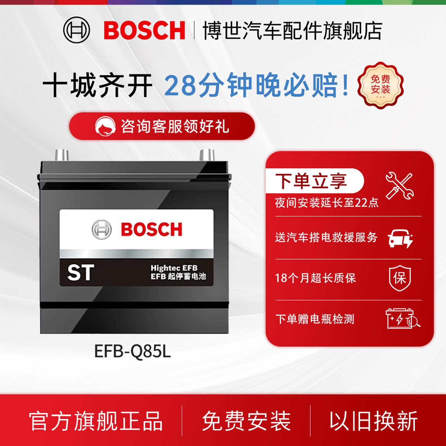 博世Q85L启停电瓶马自达昂克赛拉阿特兹CX-4 CX-5 CR-V汽车蓄电池