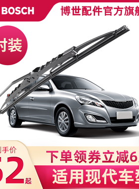 博世有骨雨刮器现代ix25悦动ix35朗动领动名图伊兰特瑞纳雨刷片