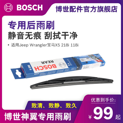 宝马1/2系X5后雨刷博世正品