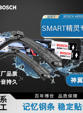 博世雨刮器Smart Forfour Fortwo Cabrio Coupe 精灵35无骨雨刷片