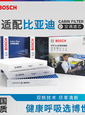博世空调滤芯比亚迪S7宋MAX海鸥E9元Pro思锐S6速锐G3 G5 G6 F6 F3
