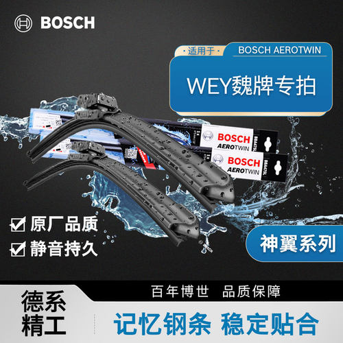 博世魏派无骨雨刮片静音无痕耐用