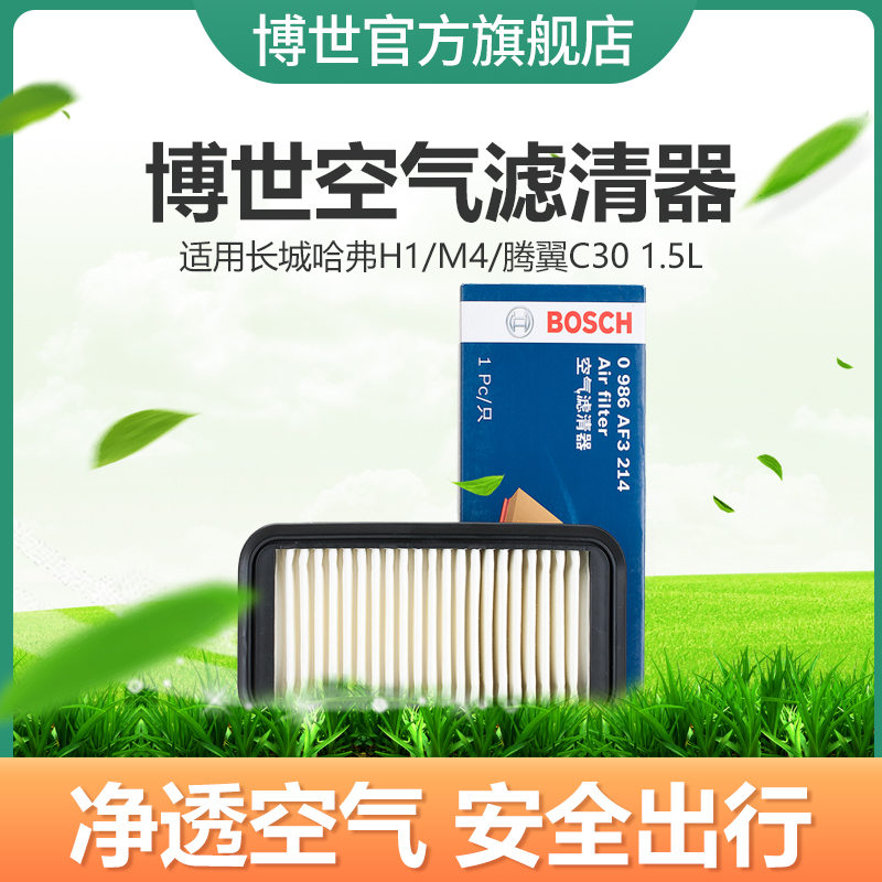 Bosch lọc không khí phù hợp với Vạn Lý Trường Thành hover H1 / M4 / cánh miễn phí bộ lọc không khí C30 1.5L lưới