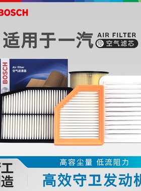 博世空气滤芯一汽森雅鸿雁佳宝威姿夏利N3骏雅绅雅雅酷自由风空滤