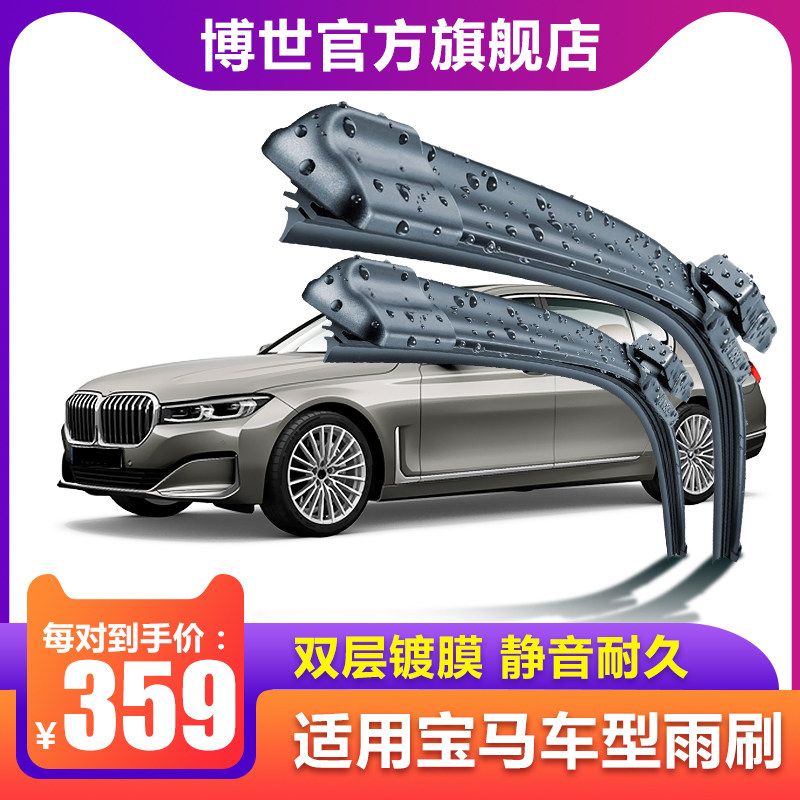 Cần gạt nước Bosch phù hợp cho lưỡi gạt nước BMW 7 Series 730Li 735Li 740Li 745 750 760Li cũ mua phụ kiện ô tô giá rẻ mua bán phụ kiện ô tô