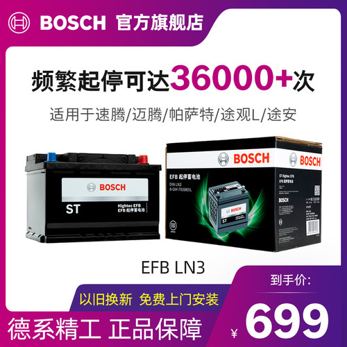 efbln3汽车电瓶蓄电池博世
