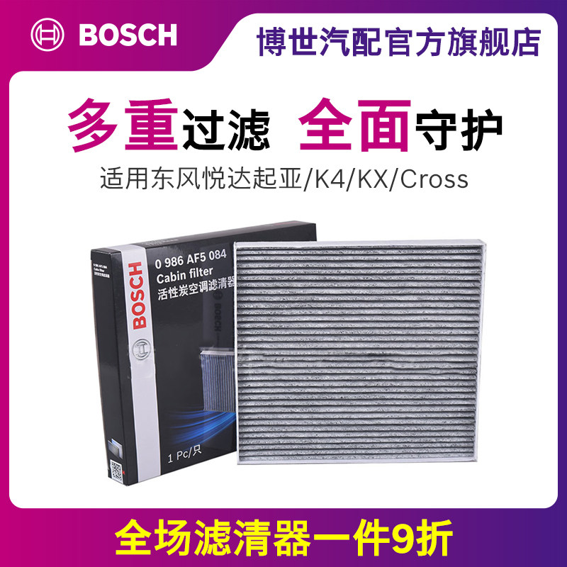博世空调滤芯适用起亚K4凯绅KX Cross新福瑞迪K2 KX5空调格滤清器怎么样,好用不?