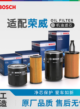 博世机油滤芯器荣威RX3 RX5MAX i5 ei6MAX 350360550950iMAX8机滤
