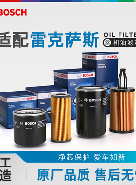 博世机油滤芯器雷克萨斯LC500h SC430 RC200机滤机油滤清器机油格