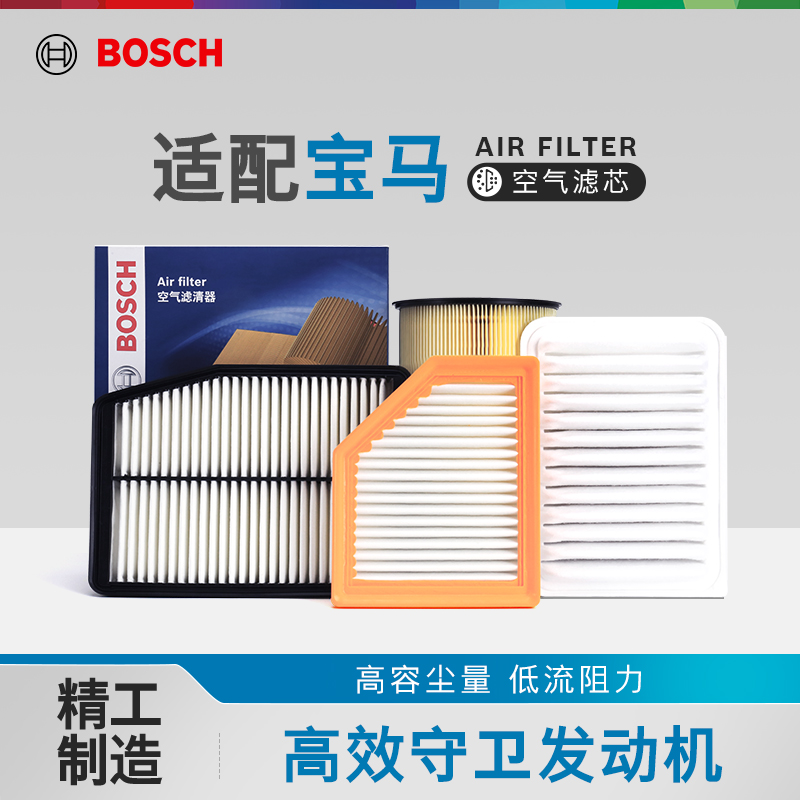 博世空气滤芯器宝马3系320Li5系525Li4系428i7系730Li X1X3X5空滤-封面